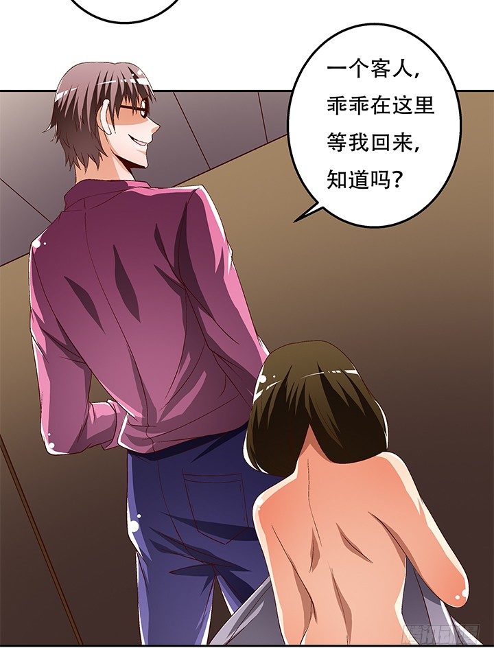 《欲望星途》88话 谎言的游戏 第44页