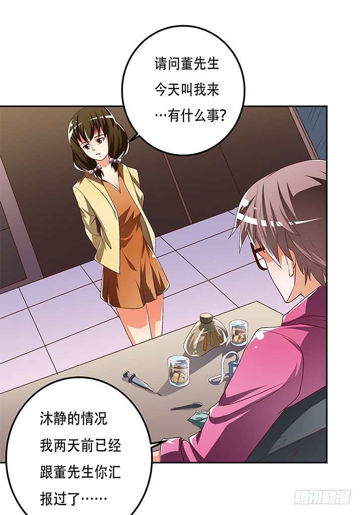《欲望星途》88话 谎言的游戏 第8页