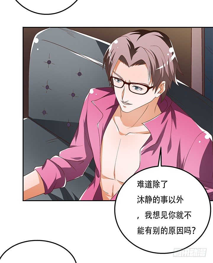 《欲望星途》88话 谎言的游戏 第9页