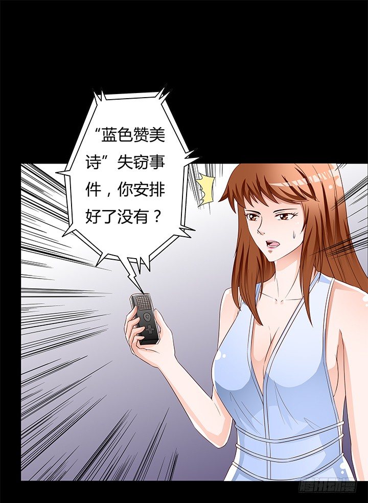 《欲望星途》89话 反目 第16页