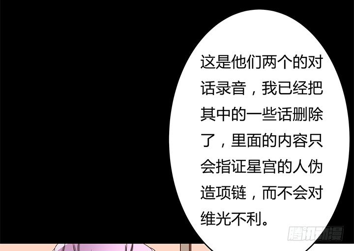 《欲望星途》89话 反目 第17页