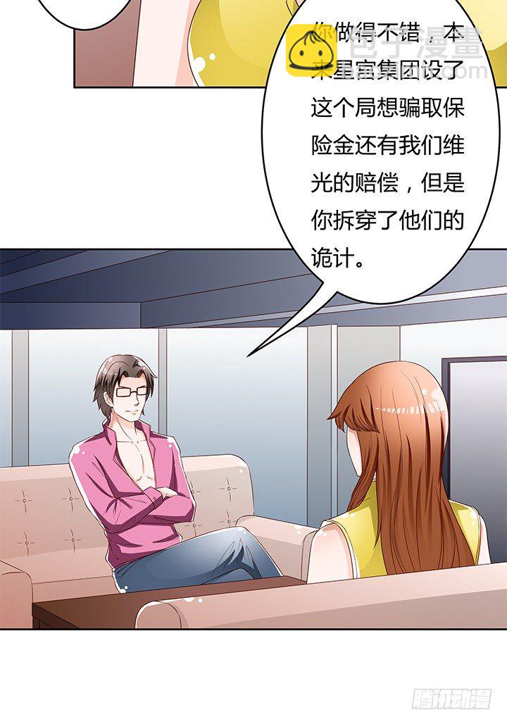 《欲望星途》89话 反目 第21页