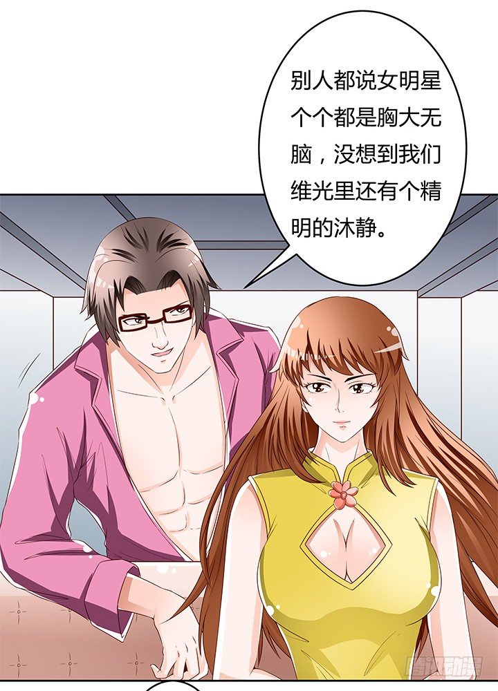 《欲望星途》89话 反目 第24页