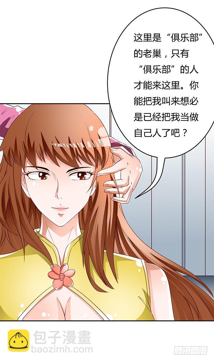 《欲望星途》89话 反目 第29页
