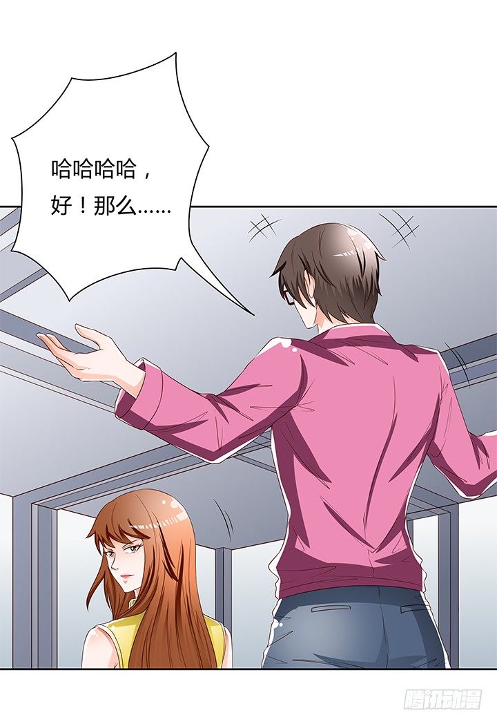 《欲望星途》89话 反目 第31页