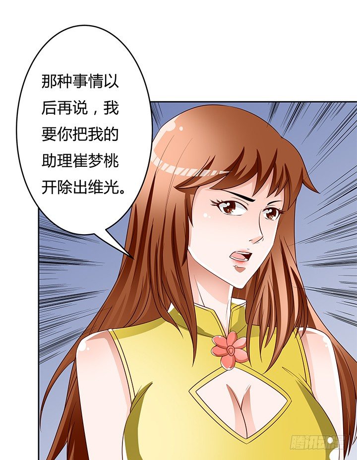 《欲望星途》89话 反目 第41页