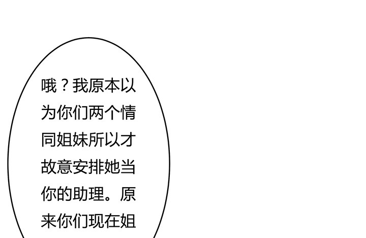 《欲望星途》89话 反目 第44页