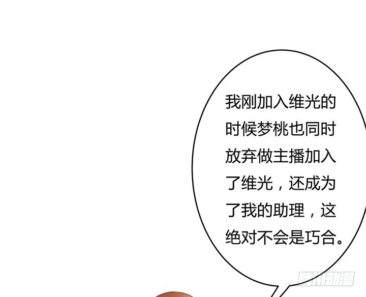 《欲望星途》89话 反目 第46页