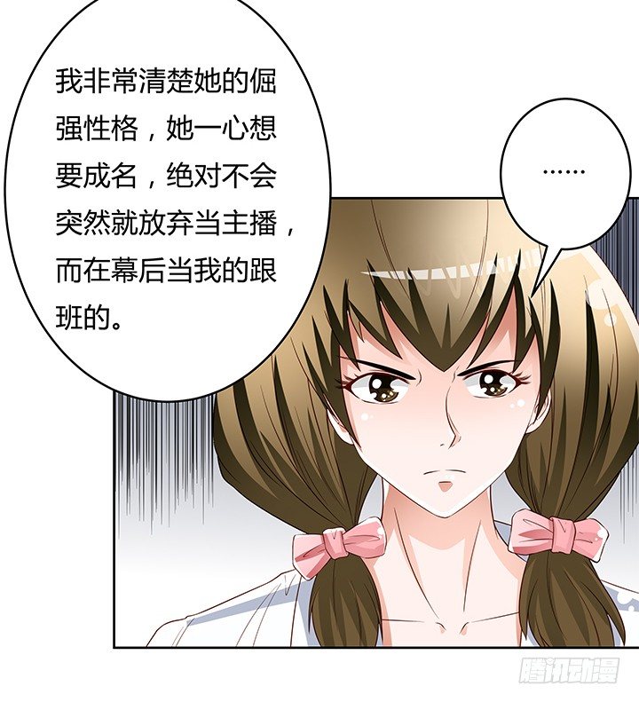 《欲望星途》89话 反目 第48页