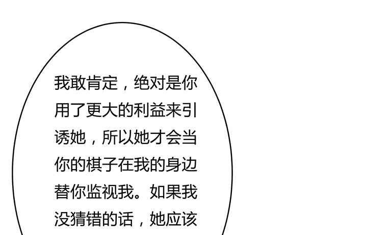 《欲望星途》89话 反目 第49页