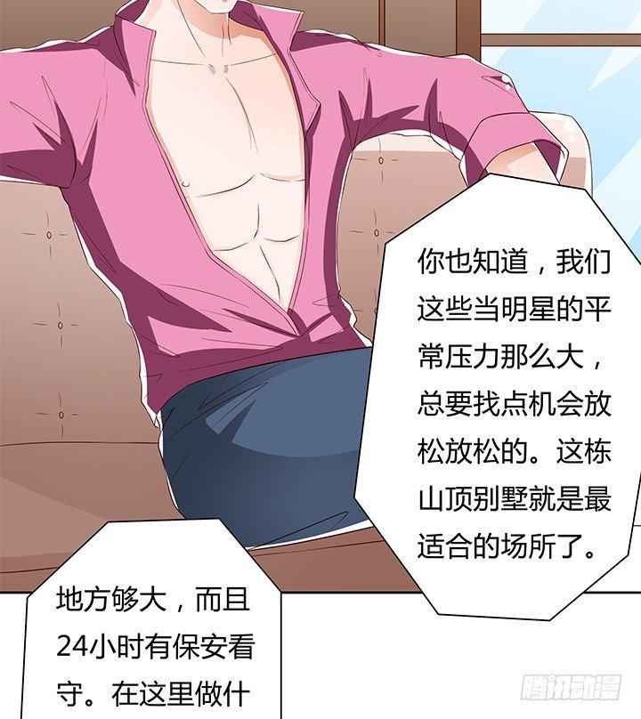 《欲望星途》89话 反目 第7页
