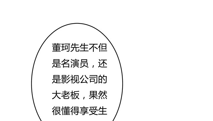 《欲望星途》89话 反目 第9页