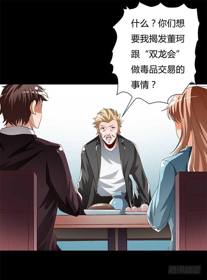 《欲望星途》90话 以身犯险 第16页