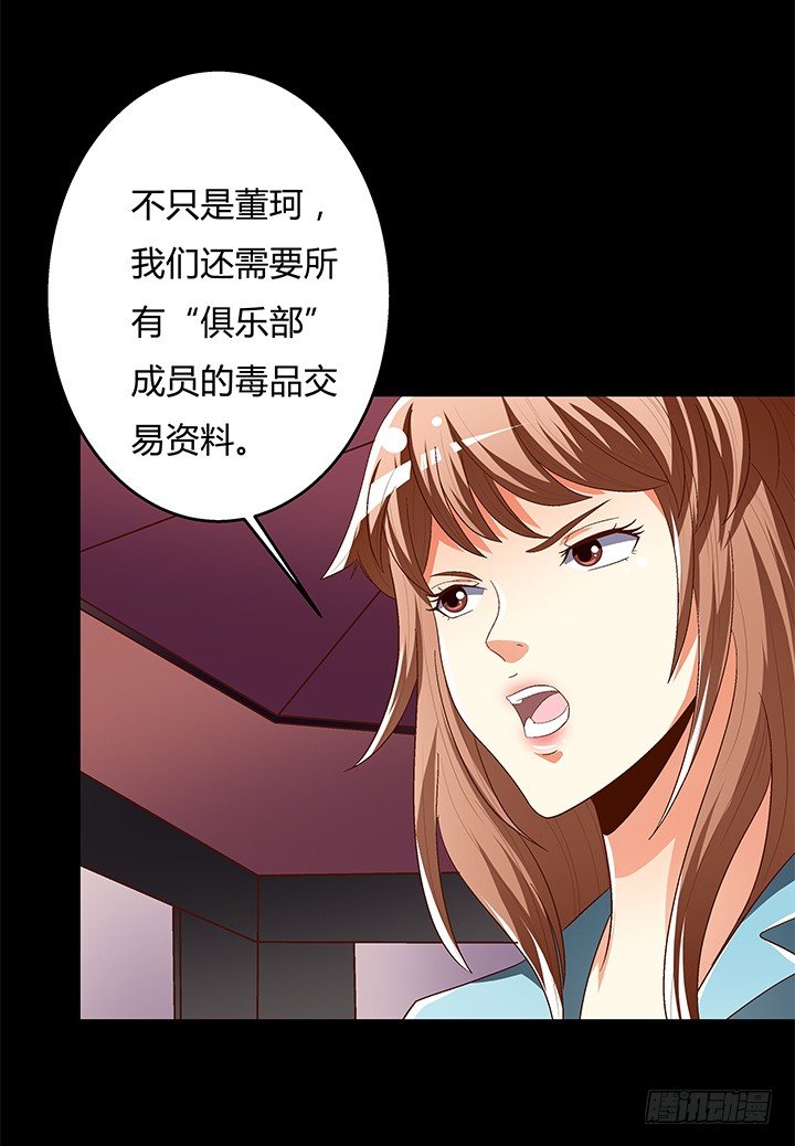 《欲望星途》90话 以身犯险 第17页