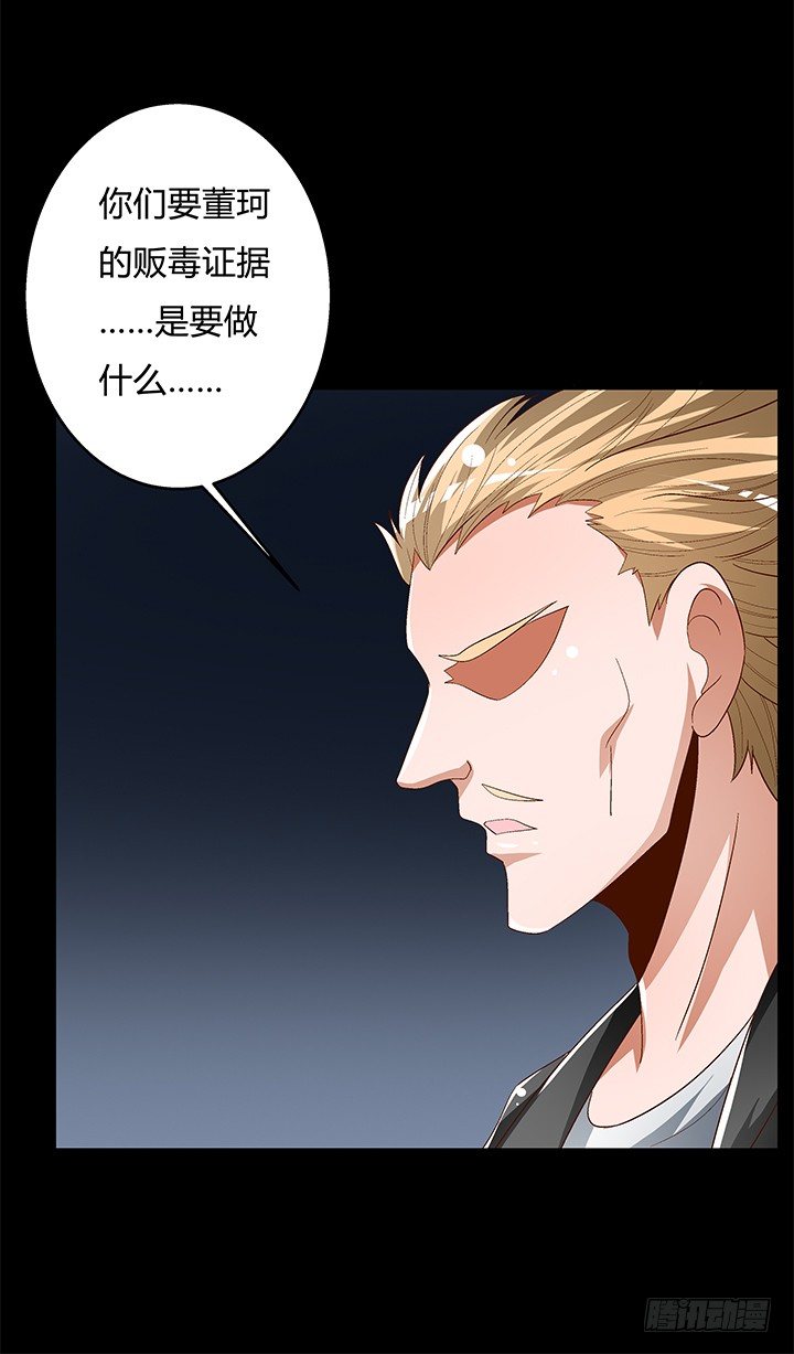 《欲望星途》90话 以身犯险 第21页
