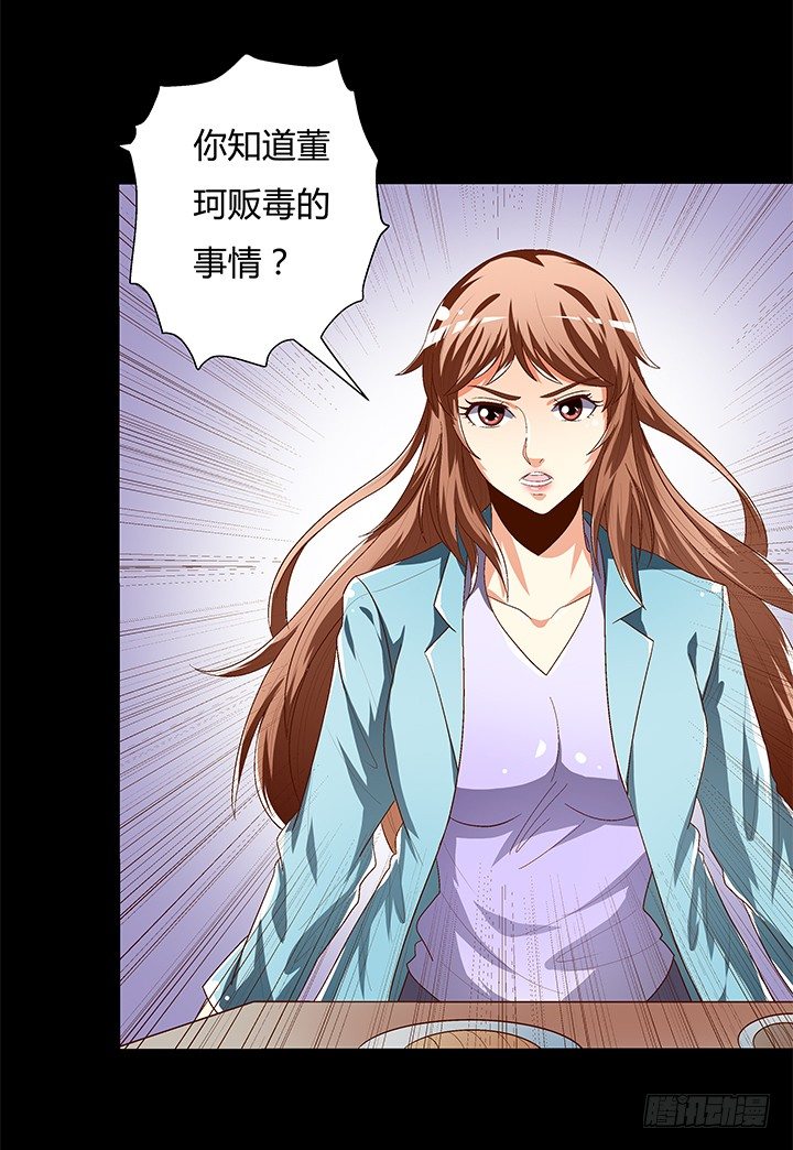 《欲望星途》90话 以身犯险 第23页
