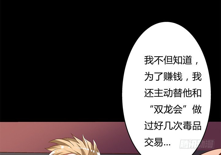 《欲望星途》90话 以身犯险 第24页