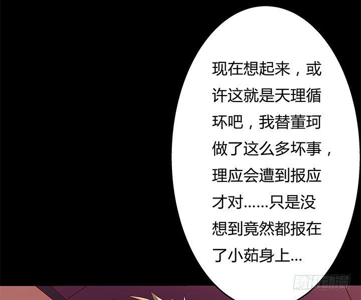 《欲望星途》90话 以身犯险 第26页