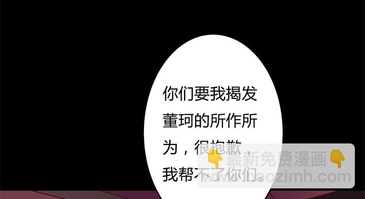 《欲望星途》90话 以身犯险 第30页