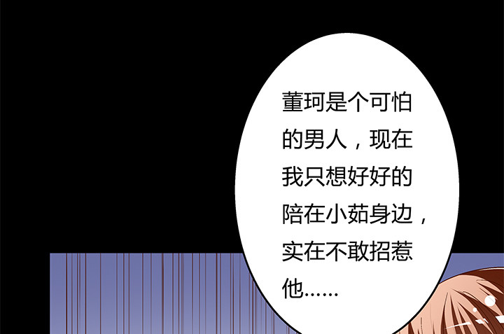 《欲望星途》90话 以身犯险 第32页