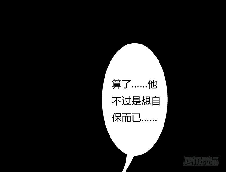 《欲望星途》90话 以身犯险 第34页