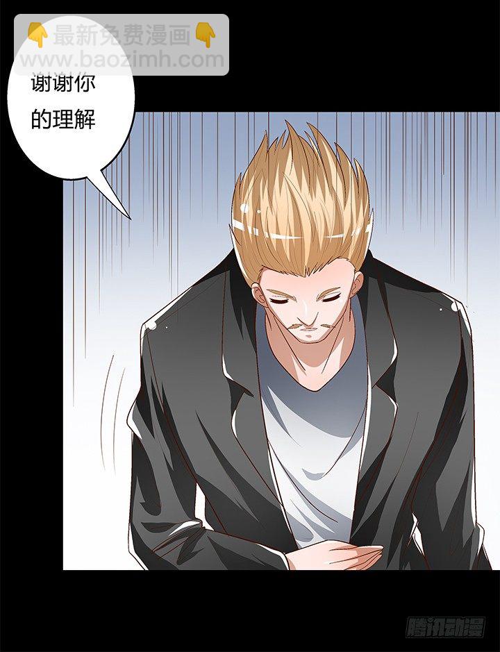《欲望星途》90话 以身犯险 第36页