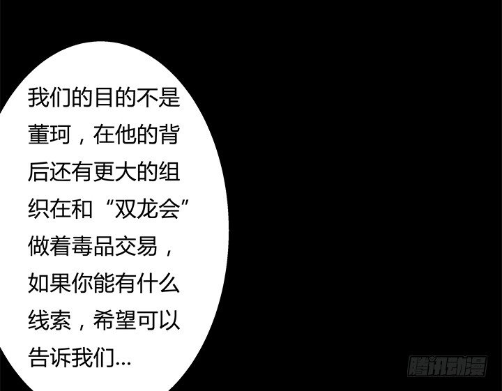 《欲望星途》90话 以身犯险 第39页