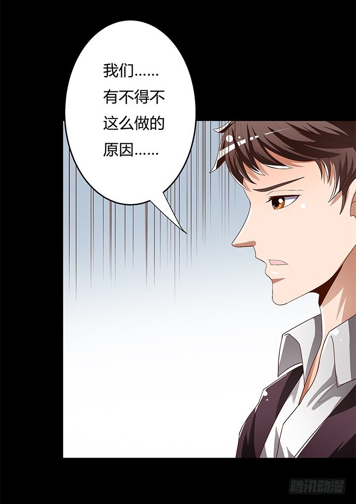 《欲望星途》90话 以身犯险 第43页
