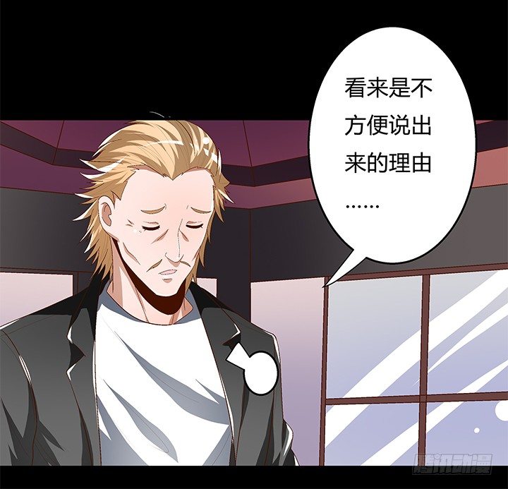 《欲望星途》90话 以身犯险 第44页