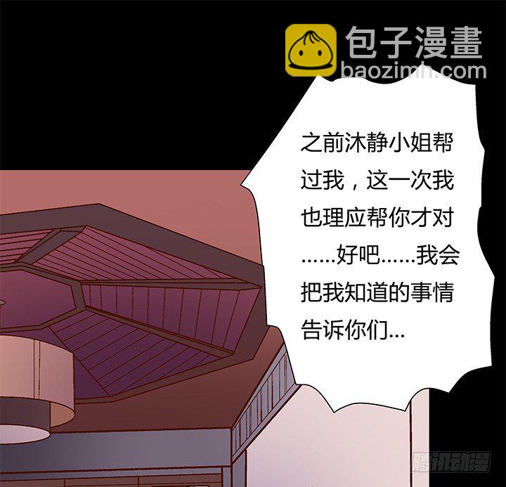 《欲望星途》90话 以身犯险 第45页