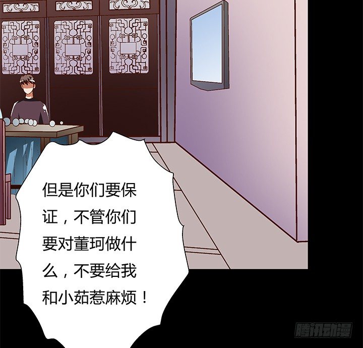 《欲望星途》90话 以身犯险 第46页