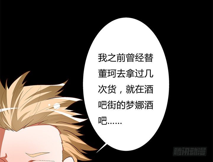 《欲望星途》90话 以身犯险 第48页