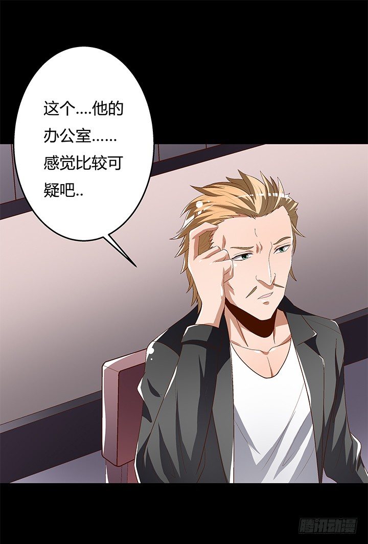 《欲望星途》91话 怕你寂寞 第15页