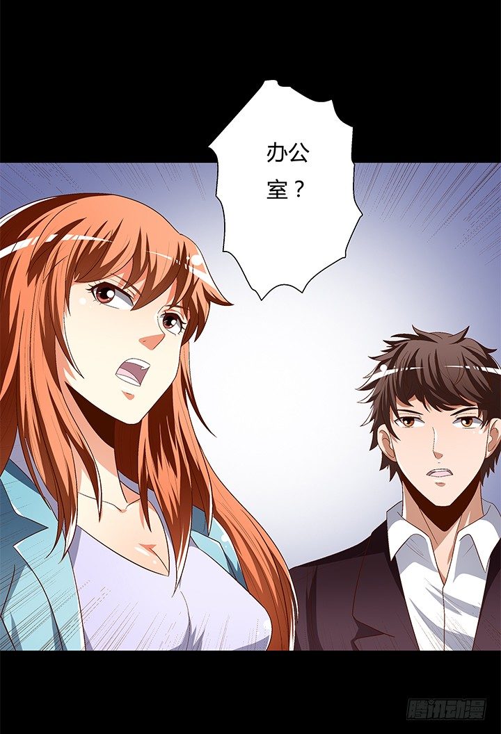 《欲望星途》91话 怕你寂寞 第16页
