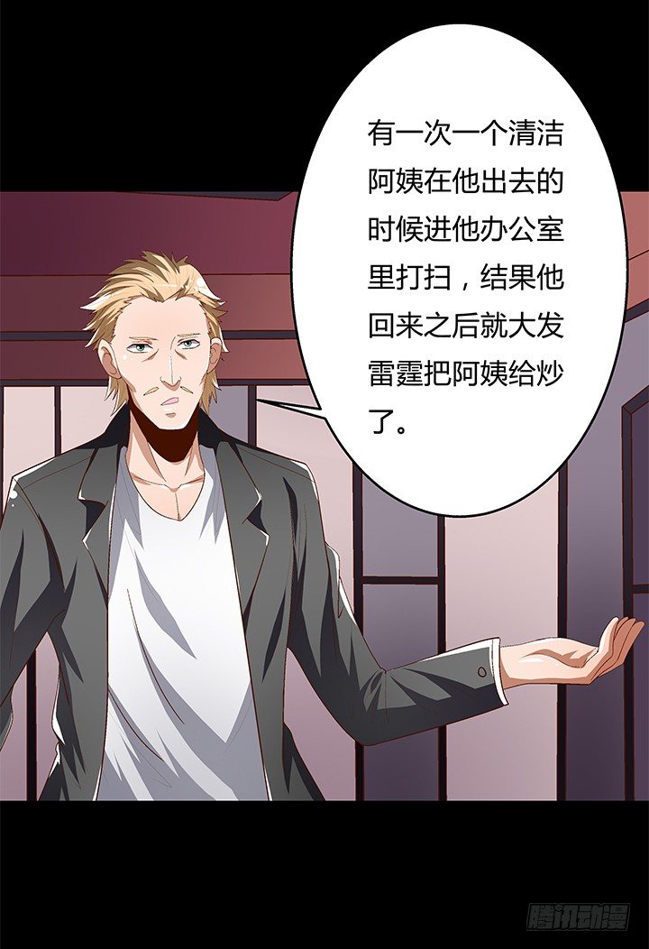 《欲望星途》91话 怕你寂寞 第18页