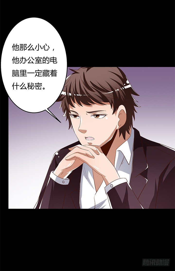 《欲望星途》91话 怕你寂寞 第19页