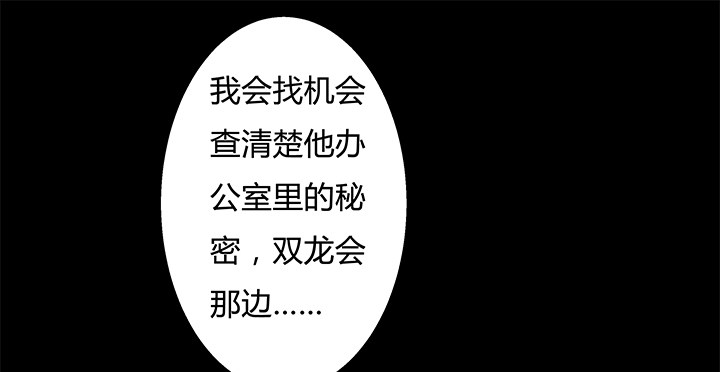 《欲望星途》91话 怕你寂寞 第20页