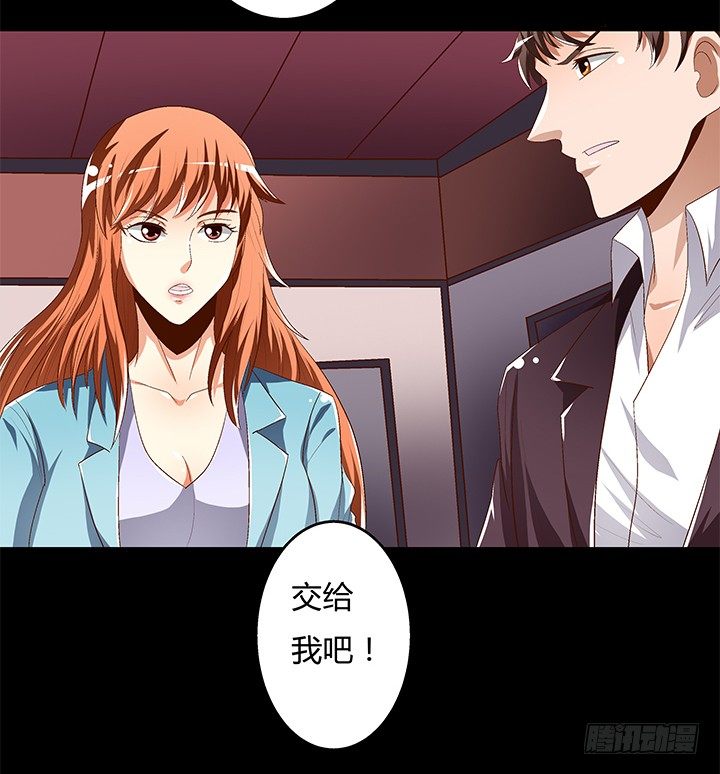 《欲望星途》91话 怕你寂寞 第21页
