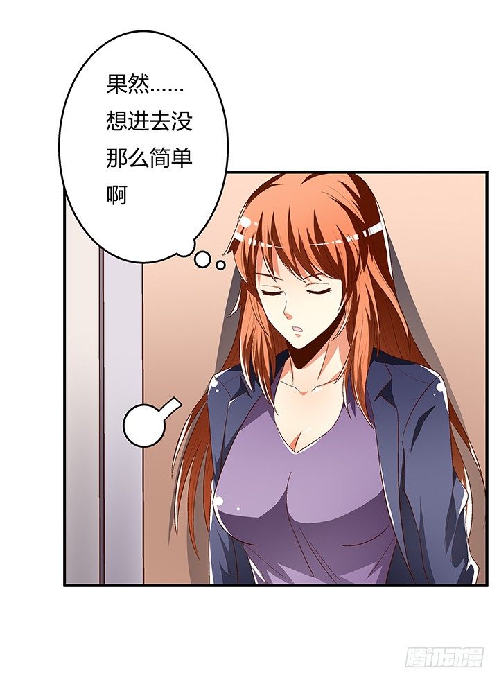 《欲望星途》91话 怕你寂寞 第27页