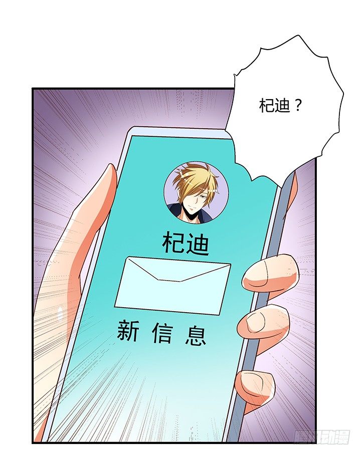 《欲望星途》91话 怕你寂寞 第31页