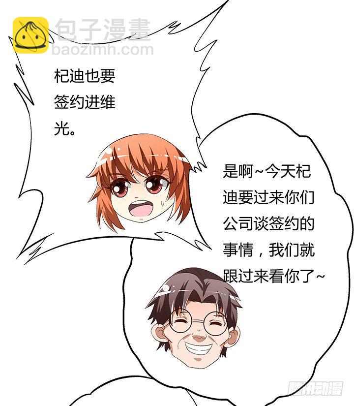 《欲望星途》91话 怕你寂寞 第40页
