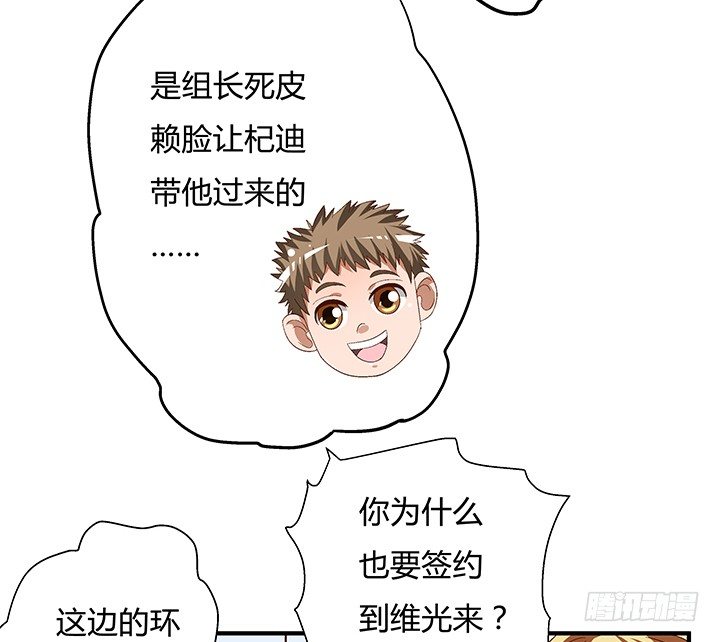《欲望星途》91话 怕你寂寞 第41页