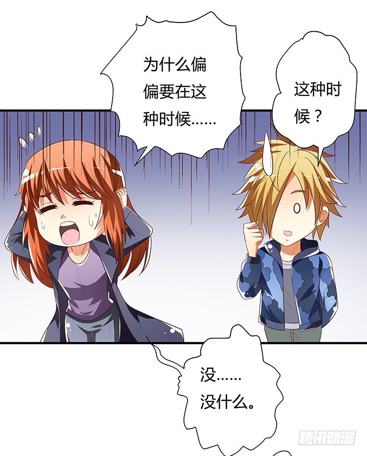 《欲望星途》91话 怕你寂寞 第43页