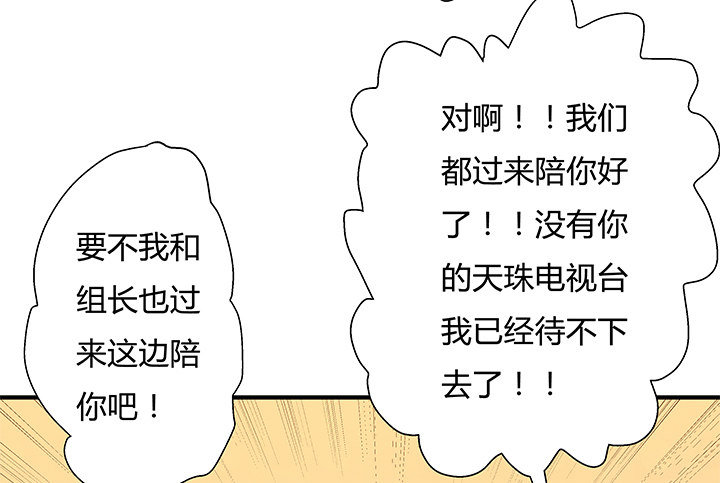 《欲望星途》91话 怕你寂寞 第44页