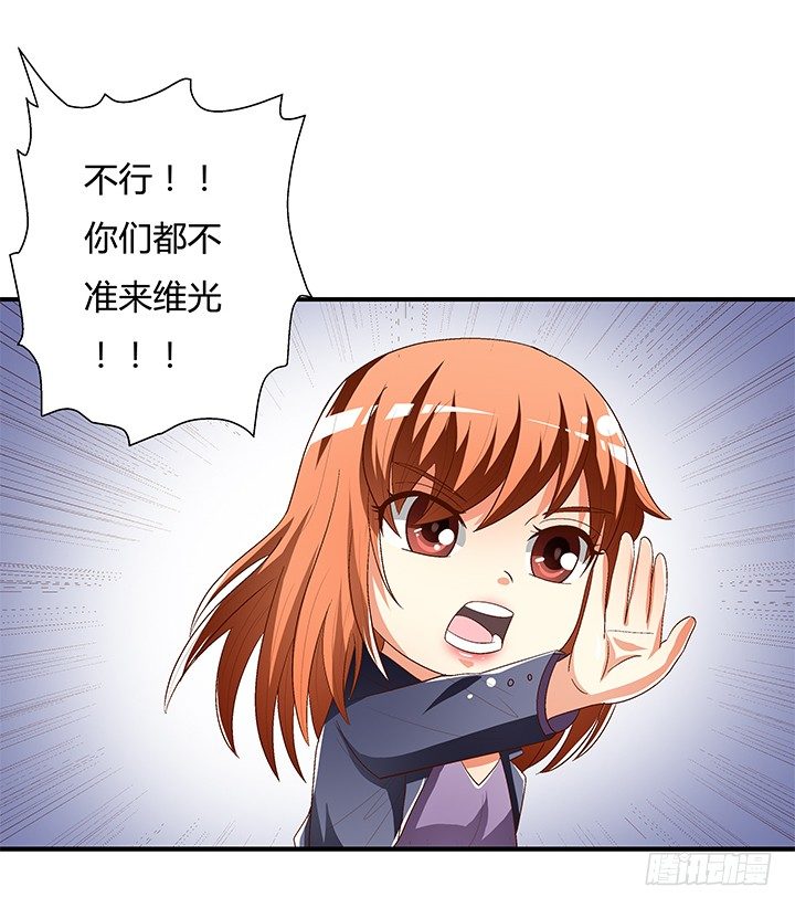 《欲望星途》91话 怕你寂寞 第46页