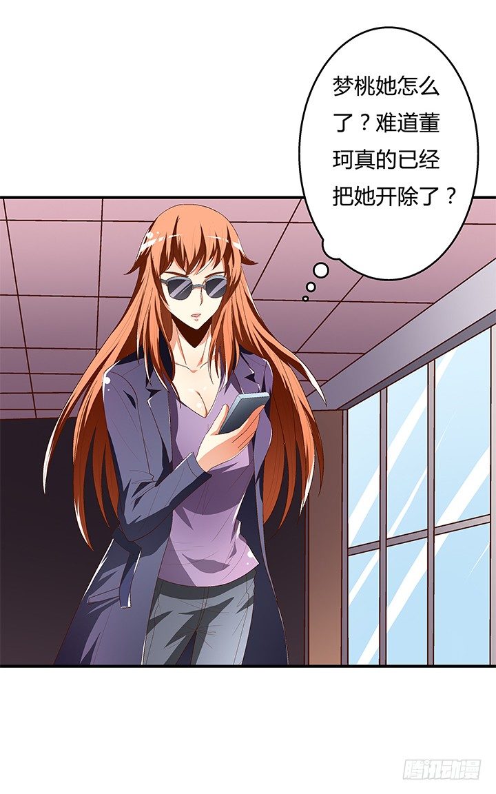 《欲望星途》91话 怕你寂寞 第8页