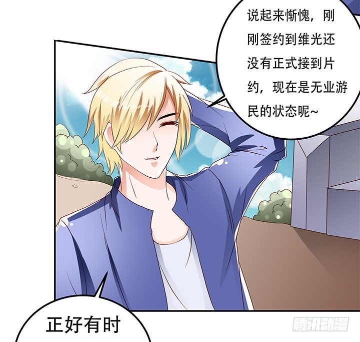 《欲望星途》93话 敷衍的宴会 第11页