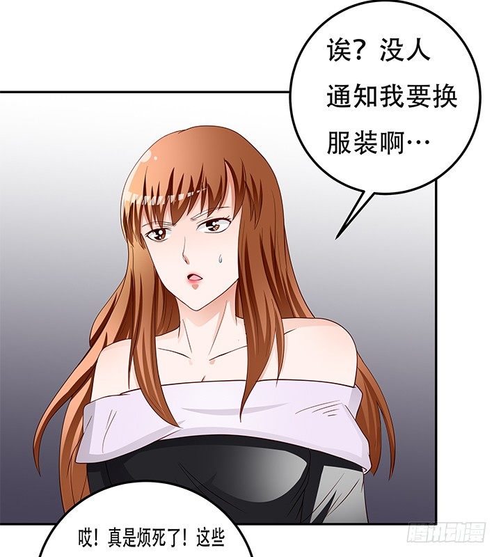 《欲望星途》93话 敷衍的宴会 第15页