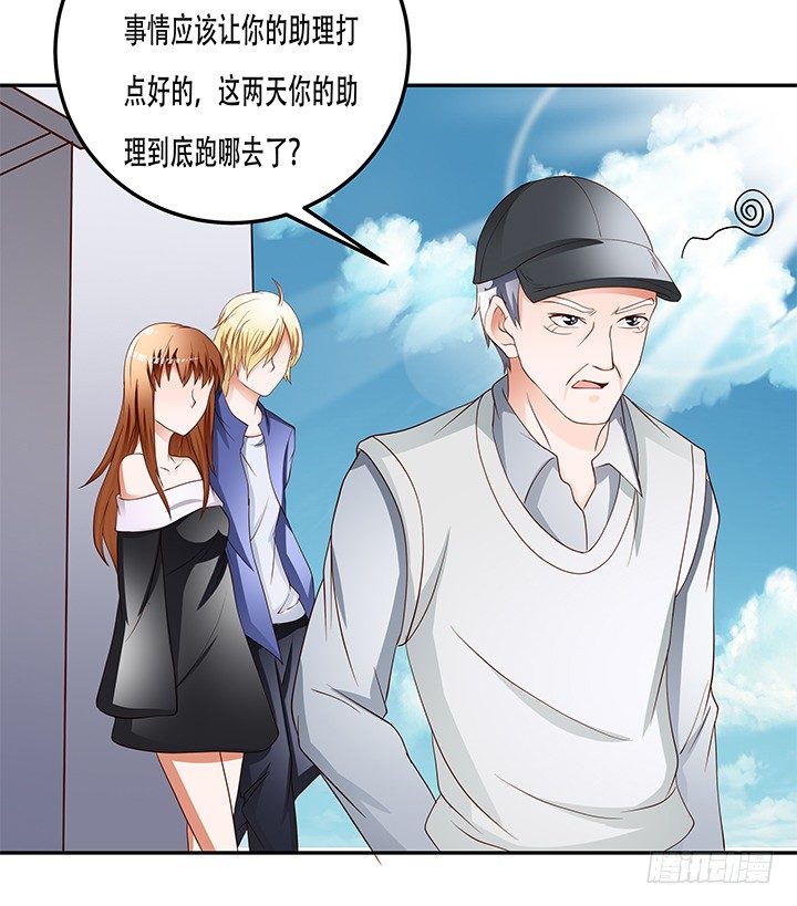 《欲望星途》93话 敷衍的宴会 第16页