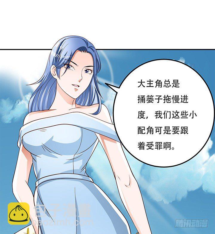 《欲望星途》93话 敷衍的宴会 第18页